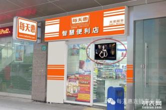  24小时便利店加盟网 在深圳开24小时便利店加盟什么品牌比较好？