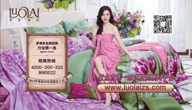  上海罗莱家纺旗舰店 加盟罗莱家纺需要注意什么？