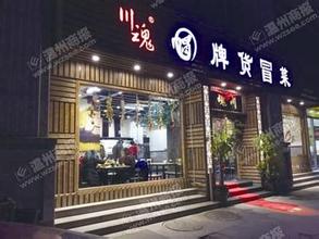  浙江省温州市瑞安市 本人想在温州或瑞安开一家餐饮加盟店，不知选那种类型风格