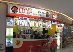  避风塘茶楼加盟 上海避风塘茶楼下的街客奶茶店加盟费是多少？