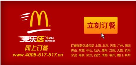  麦当劳特许经营的背后 麦当劳对在中国实行特许经营有什么态度？