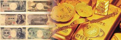  日元投资 投资日元还是黄金？