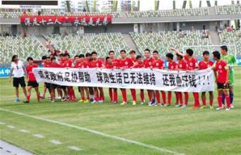  中国足球协会 欠薪，中国足球又一个毒瘤