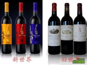  新世界葡萄酒特点 葡萄酒的新“新世界”(2)