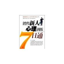  保险公司新人训练岗 《销售新人心理训练7日通》第二天