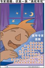 高枕无忧 未到高枕无忧时