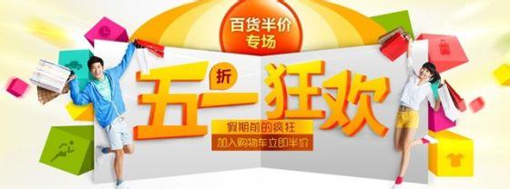  百货商场促销活动方案 中高端百货长假促销大众零售商调整结构