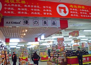  超市卖场氛围布置图片 超市卖场营运业务管理手册 1