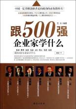  中国企业家的领导风格 企业风格与企业家性格(中篇)