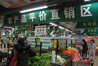  农产品流通模式 走进直销店——探访日本农产品流通新路