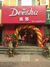  扬州冰激凌加盟店 扬州“笛莎”品牌全国开出60多家加盟店