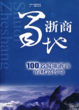  浙企“犹太人”石正丹：自己才是最大赌注