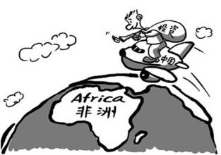  非洲布须曼人 到非洲投资 须防“水土不服”