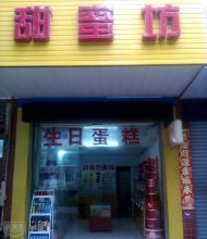  甜蜜蜜diy蛋糕店 开家甜蜜蛋糕店成本