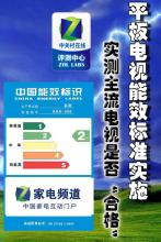  小区售水机面临退市 平板能效标准12月实施 14.5%液晶电视面临退市