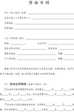  北京市装修合同范本 北京市劳动合同范本（官方范本）