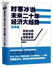  未来20年经济大趋势 未来投资几大趋势