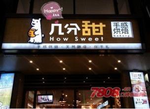  台湾品牌蛋糕店 全部直营 台湾几分甜蛋糕店一年开34家