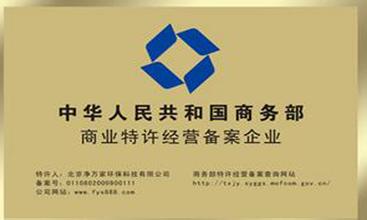  中国特许经营协会 特许经营在中国的未来