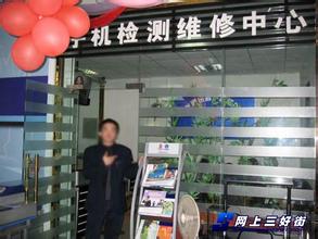  北京水果连锁店加盟 加盟手机维修连锁店“钱”途无限