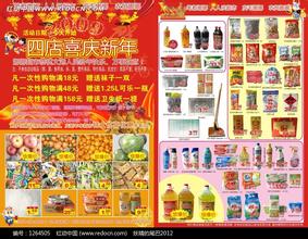  超市春节促销活动方案 超市促销活动 超市促销方案(1)