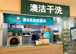  干洗连锁店yinaijin 制造干洗连锁店的营造气氛很重要