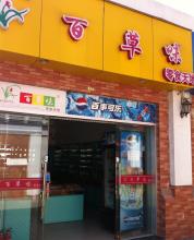  休闲食品连锁店加盟 投资开家休闲食品店