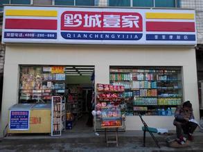  北京连锁便利店 连锁便利如何科学管理商品库存