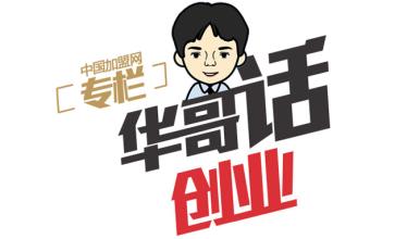  78创业商机网 中年创业 如何选择合适商机？