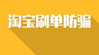  美味的陷阱 热淘 从陷阱里淘出旺铺