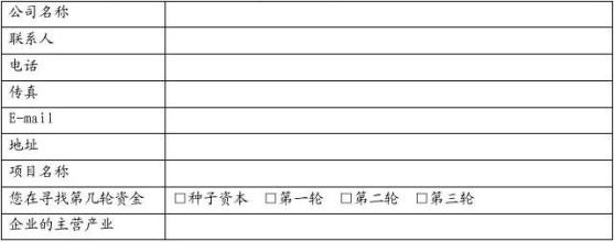  公司融资计划书 风险融资计划书简略模版