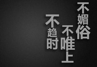  成功人士 成功人士十五条座右铭