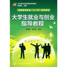  精益创业实战 大学生追捧实战创业指导书籍 高校教程遇冷