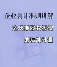  合伙企业长期股权投资 选择可以长期投资的企业