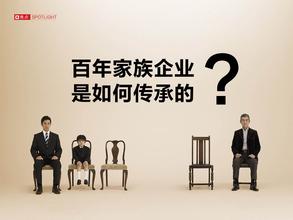  家族企业管理：谁有资格进入董事会？