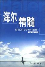  袁隆平神话的破灭 违背企业存在实质 海尔市场链的信仰神话破灭