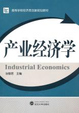  产业经济学就业前景 产业经济学