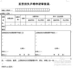  原始凭证丢失处理方法 增值税发票丢失的处理方法