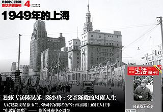  1949年的上海:民族资本蜕变