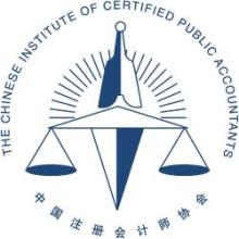  四川注册会计师协会 中国注册会计师协会