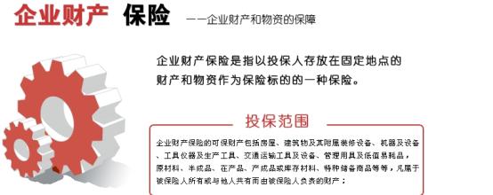  企业财产保险特点 企业财产保险