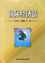 国际经济法名词解释 国际经济法基本原则