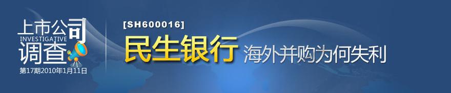  金钱打水漂 美联突然关闭 民生银行8.87亿元投资或打水漂