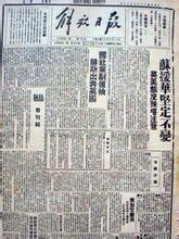  解放日报北京记者站 解放日报