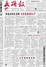  文摘报电子版 文摘报