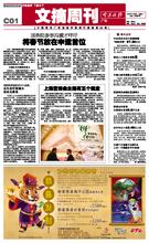  文摘周刊编辑 文摘周刊