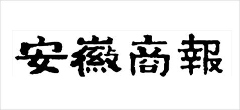  安徽商报报卡2017 安徽商报