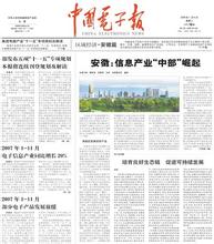  消费电子期刊 中国电子报