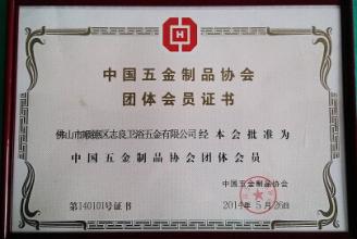  中国五金制品协会