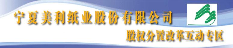  证监会：上市公司股权分置改革管理办法